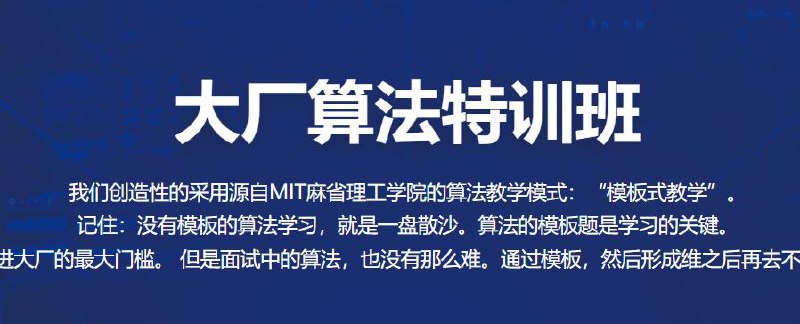 百战大厂算法特训班视频课程-书籍-学习资料-电子书夸克网盘资源分享