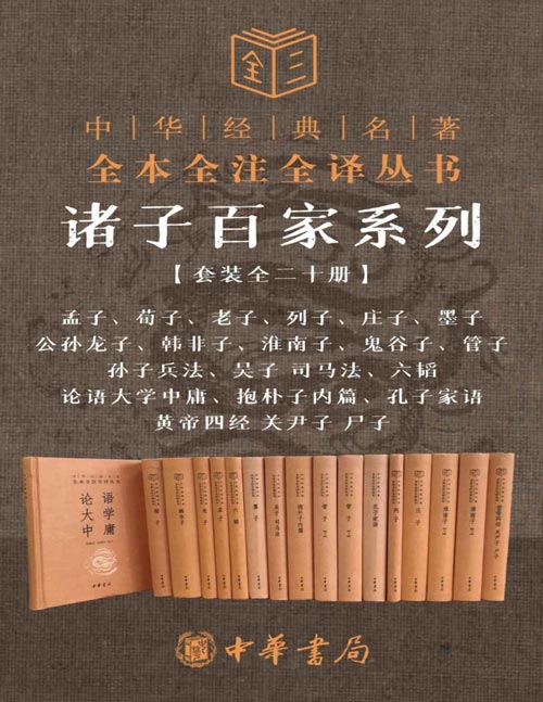 诸子百家系列（套装全二十册）-书籍-学习资料-电子书夸克网盘资源分享