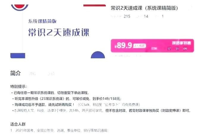 李卜常识2天速成课(系统课精简版)-书籍-学习资料-电子书夸克网盘资源分享