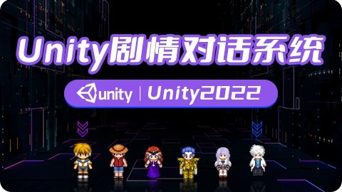【SiKi学院】剧情对话系统-Unity2022 - 带源码课件-书籍-学习资料-电子书夸克网盘资源分享