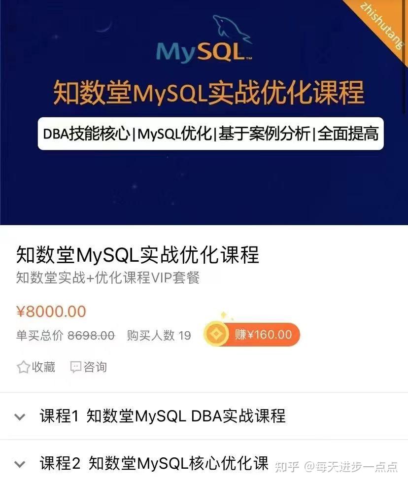 知数堂mysql实战班+核心优化18期-书籍-学习资料-电子书夸克网盘资源分享