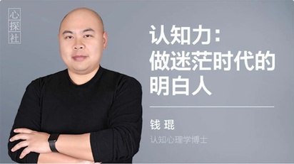 钱琨 认知力：做迷茫时代的明白人-书籍-学习资料-电子书夸克网盘资源分享