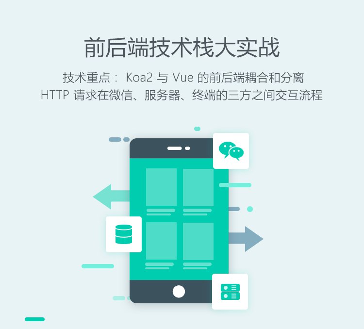 【imooc-119】开发微信全家桶项目Vue Node MongoDB高级技术栈全覆盖-书籍-学习资料-电子书夸克网盘资源分享
