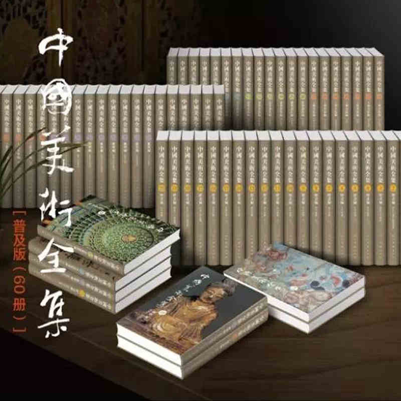 中国艺术全集 史图鉴集 传统工艺 篆刻 雕塑 美术 民间故事 壁画 玉器瓷器-书籍-学习资料-电子书夸克网盘资源分享