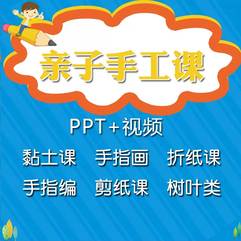 亲子手工教学课-书籍-学习资料-电子书夸克网盘资源分享