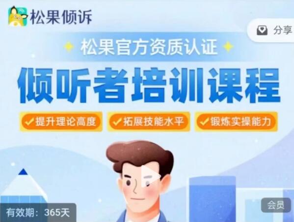 倾诉倾听者7天入门训练营-书籍-学习资料-电子书夸克网盘资源分享
