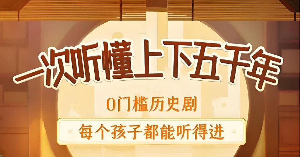 历史知识广播剧 上下五千年秒懂中国史-书籍-学习资料-电子书夸克网盘资源分享