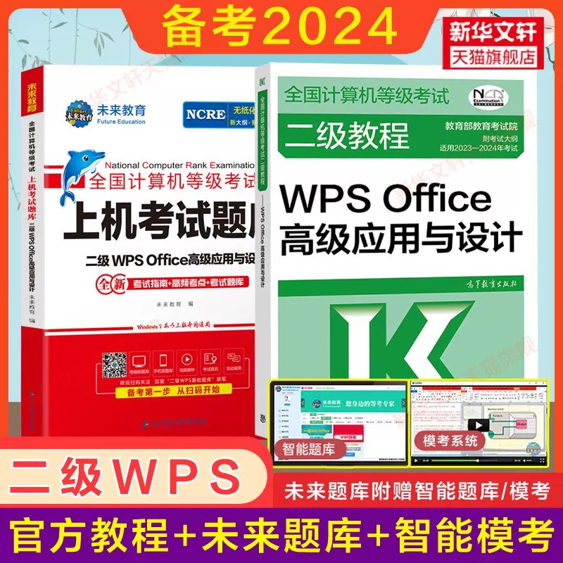 2024计算机二级MS Office教学课程 (含资料)-书籍-学习资料-电子书夸克网盘资源分享