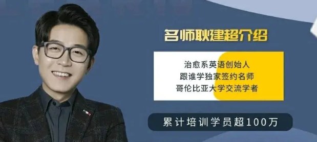 耿建超治愈系英语课程-书籍-学习资料-电子书夸克网盘资源分享