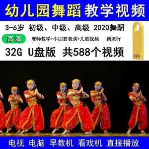 儿歌舞蹈视频合集(去水印)-书籍-学习资料-电子书夸克网盘资源分享