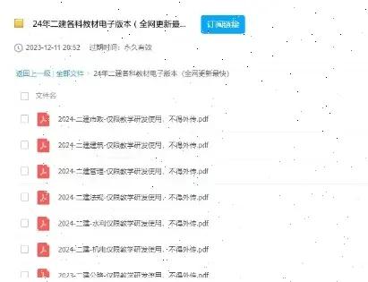 2024年二级建造师全网最全电子版资料-书籍-学习资料-电子书夸克网盘资源分享