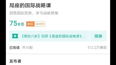 B站 - 局座的国际战略课-书籍-学习资料-电子书夸克网盘资源分享
