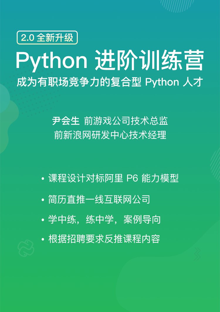 极客时间-Python进阶训练营-书籍-学习资料-电子书夸克网盘资源分享