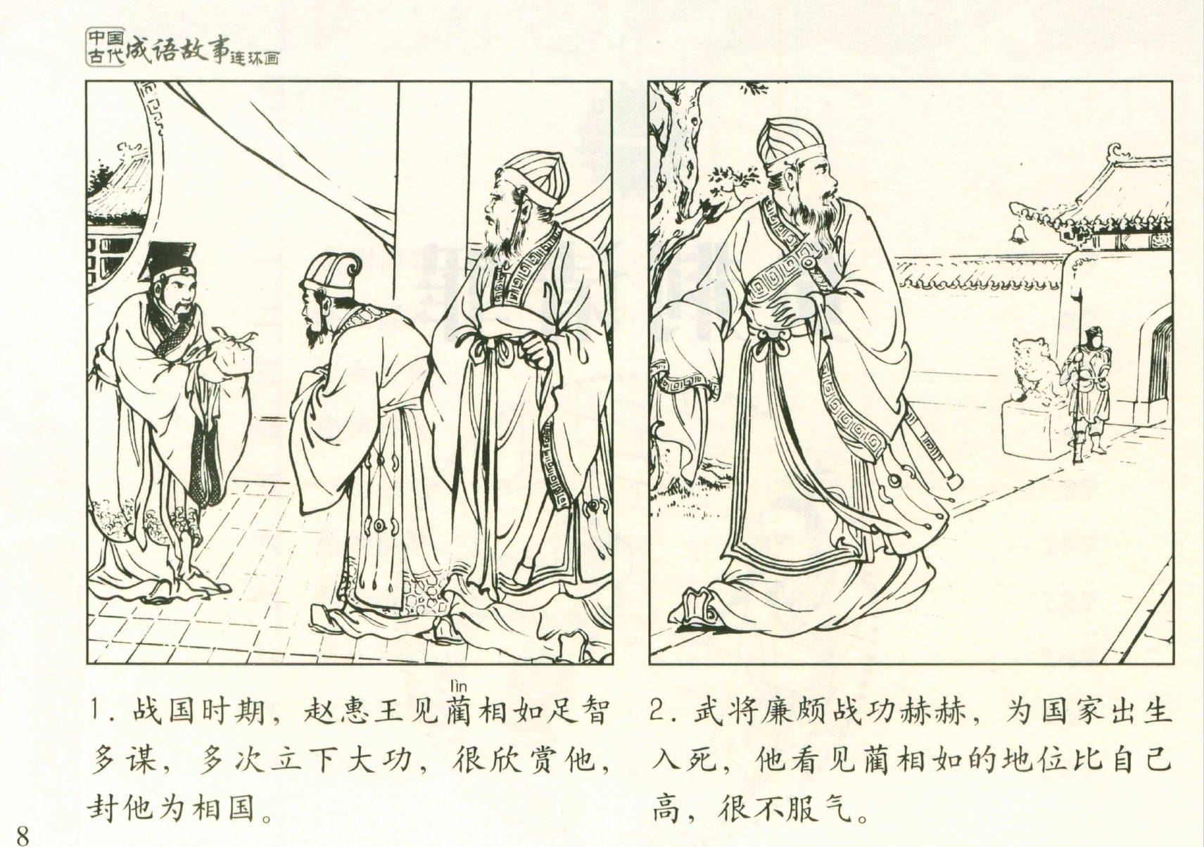 中国古代成语故事连环画  (PDF)-书籍-学习资料-电子书夸克网盘资源分享