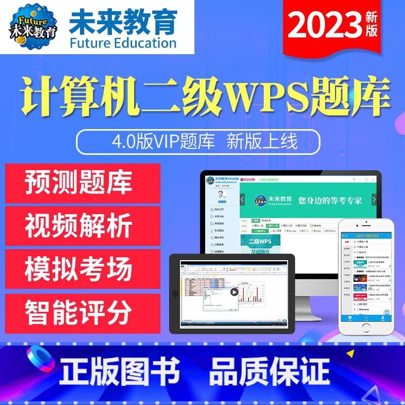 2023计算机二级wps全程班-书籍-学习资料-电子书夸克网盘资源分享