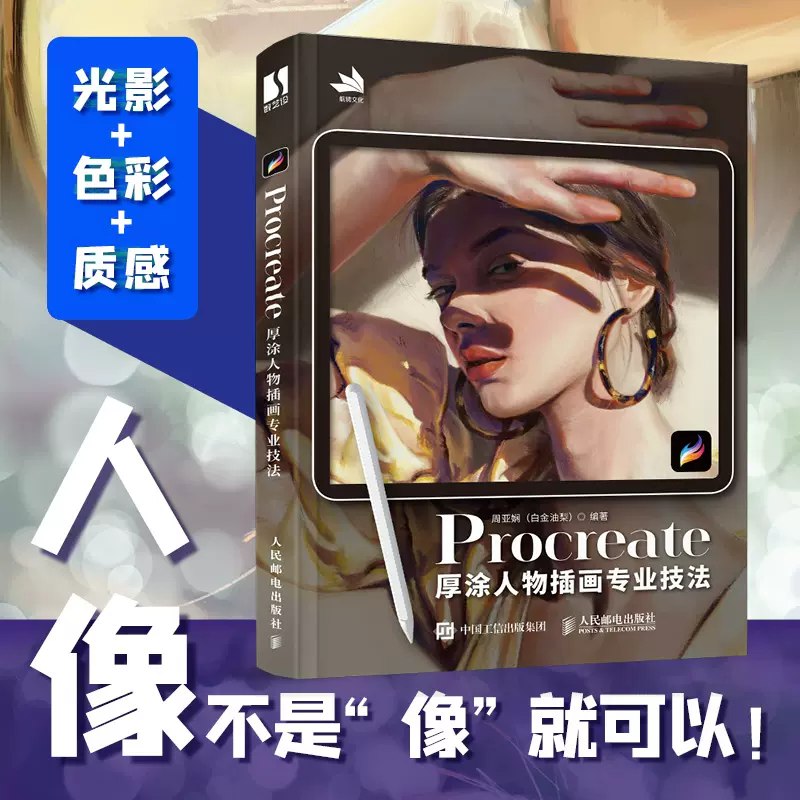 综合人像厚涂procreate绘画专业教程-书籍-学习资料-电子书夸克网盘资源分享