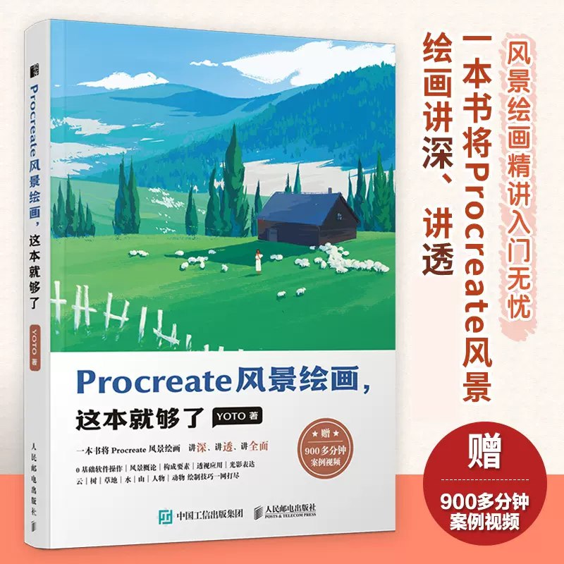 风景教程procreate绘画专业教程-书籍-学习资料-电子书夸克网盘资源分享