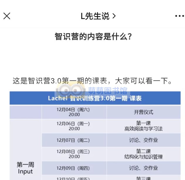 Lachel:智识训练营3.0 第六期-书籍-学习资料-电子书夸克网盘资源分享