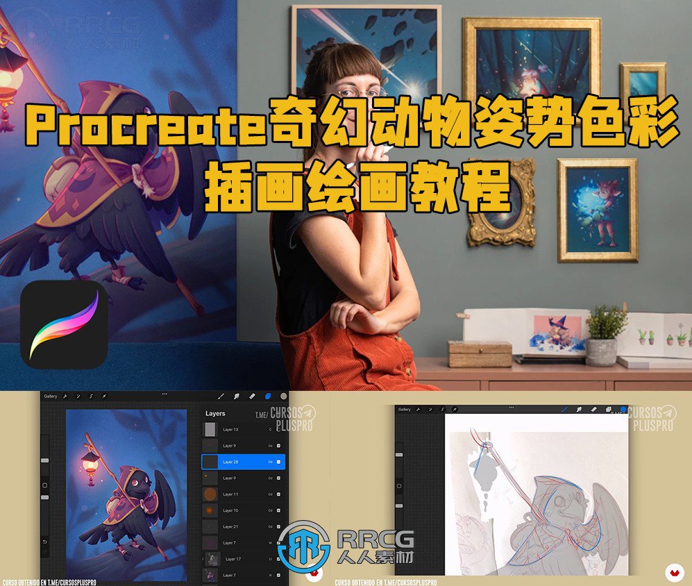插画色彩语言procreate绘画大师教程-书籍-学习资料-电子书夸克网盘资源分享