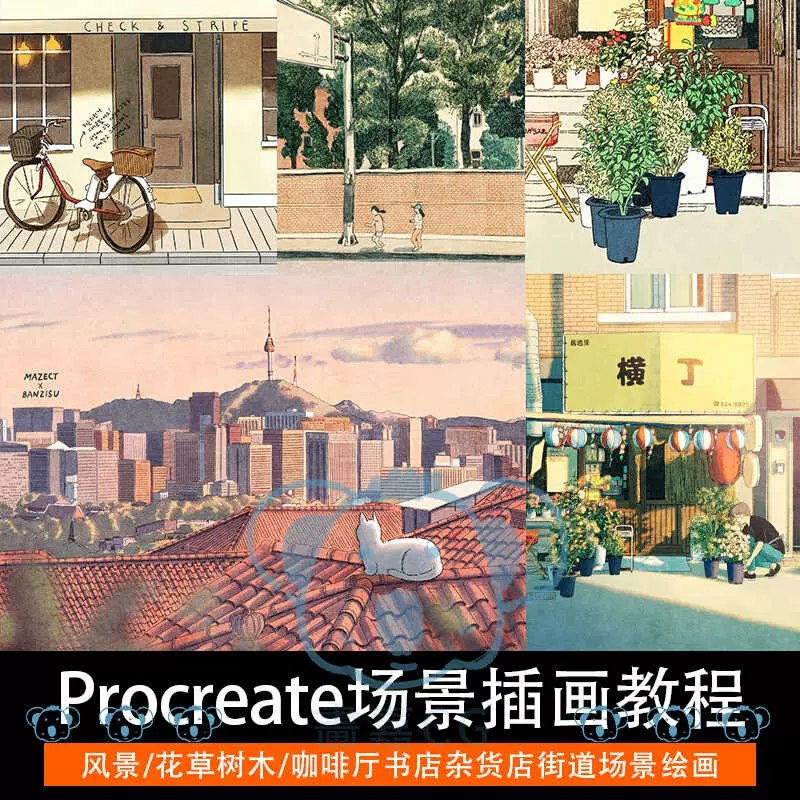 场景procreate绘画大师教程-书籍-学习资料-电子书夸克网盘资源分享