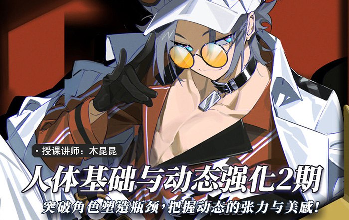 木昆昆人体基础与动态第2期超清画质无素材）-书籍-学习资料-电子书夸克网盘资源分享