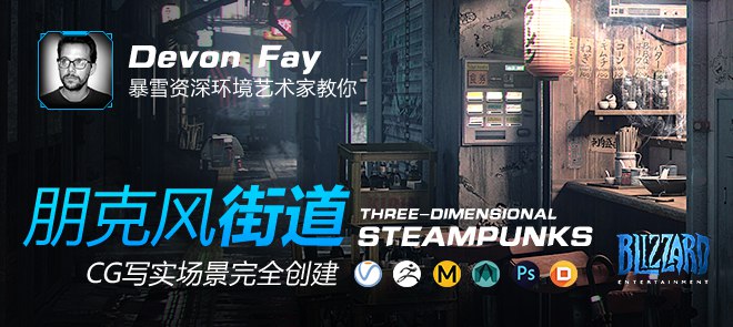 逼真CG场景朋克风街道完全创建教学-书籍-学习资料-电子书夸克网盘资源分享