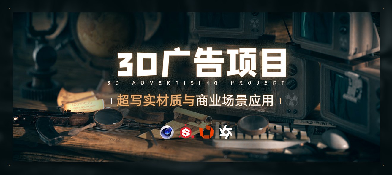 C4D广告项目超写实材质与商业场景应用【案例实操】-书籍-学习资料-电子书夸克网盘资源分享