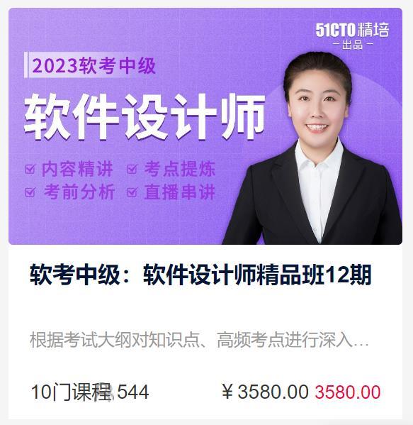 51CTO学堂-软考中级:软件设计师精品班12期-书籍-学习资料-电子书夸克网盘资源分享