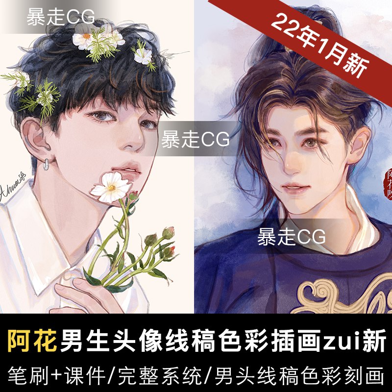 水彩男生头像procreate绘画教程-书籍-学习资料-电子书夸克网盘资源分享