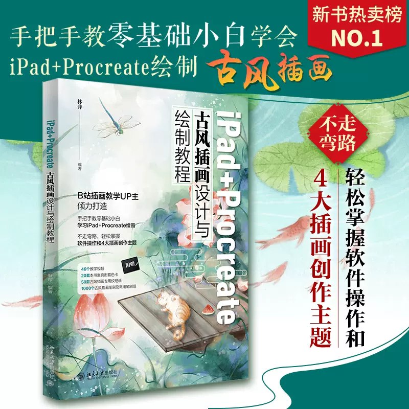 新古风创意插画课procreate绘画教程-书籍-学习资料-电子书夸克网盘资源分享