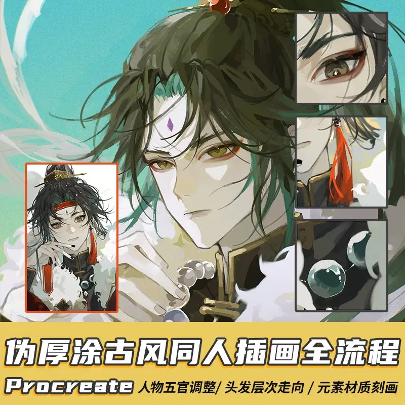 新古风零基础插画课procreate绘画教程-书籍-学习资料-电子书夸克网盘资源分享