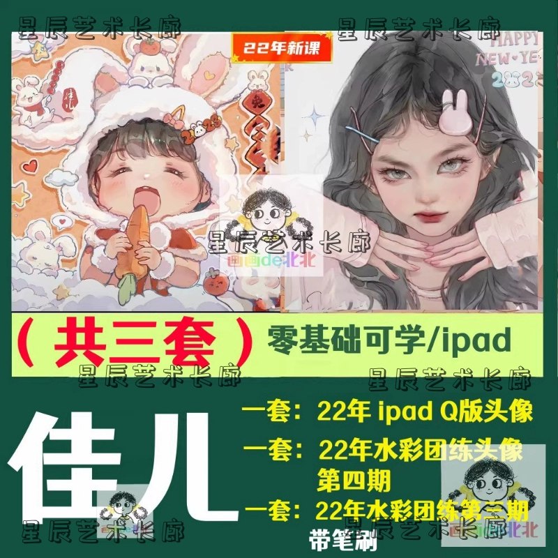 人物水彩团练procreate绘画教程-书籍-学习资料-电子书夸克网盘资源分享