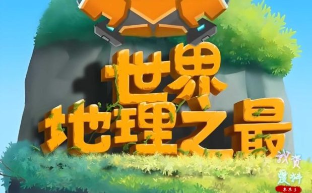 100个世界地理之最-书籍-学习资料-电子书夸克网盘资源分享