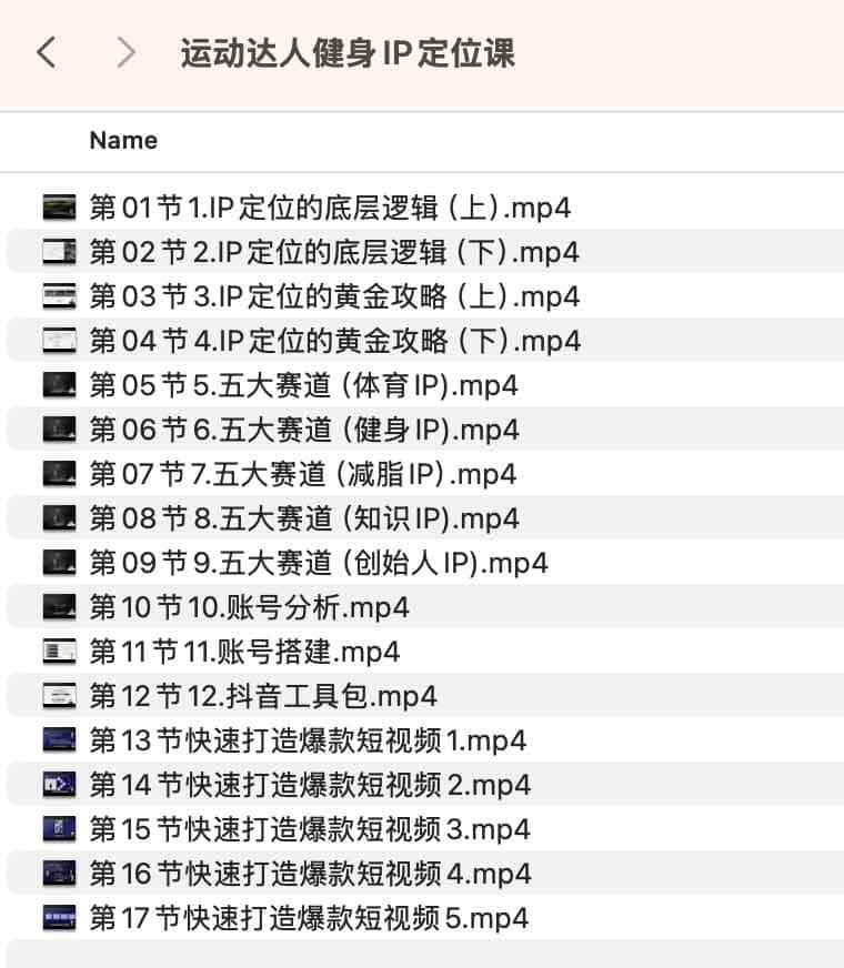 运动达人健身IP定位课-书籍-学习资料-电子书夸克网盘资源分享