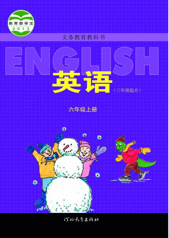 全易通六年级上册英语冀教版电子样书.pdf-书籍-学习资料-电子书夸克网盘资源分享