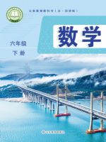 全易通六年级下册数学鲁教版讲解本电子样书.pdf-书籍-学习资料-电子书夸克网盘资源分享