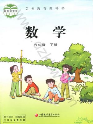 全易通六年级下册数学苏教版电子样书.pdf-书籍-学习资料-电子书夸克网盘资源分享