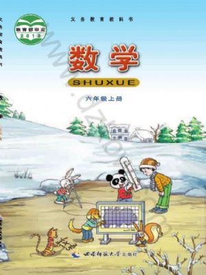 全易通六年级上册数学西师版电子样书.pdf-书籍-学习资料-电子书夸克网盘资源分享