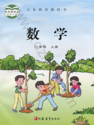 全易通六年级上册数学苏教版电子样书.pdf-书籍-学习资料-电子书夸克网盘资源分享