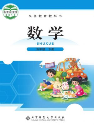 全易通五年级下册数学北师版电子样书.pdf-书籍-学习资料-电子书夸克网盘资源分享