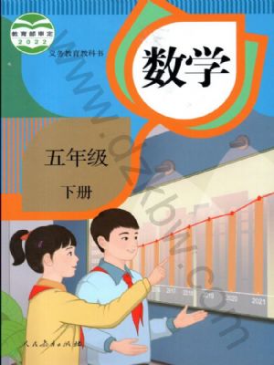 全易通五年级下册数学人教版电子样书.pdf-书籍-学习资料-电子书夸克网盘资源分享