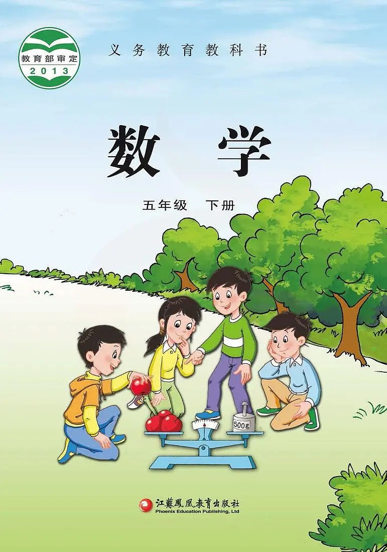 全易通五年级下册数学苏教版电子样书.pdf-书籍-学习资料-电子书夸克网盘资源分享