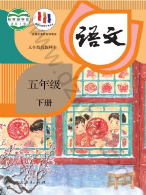 全易通五年级下册语文部编版教学教案电子样书.pdf-书籍-学习资料-电子书夸克网盘资源分享