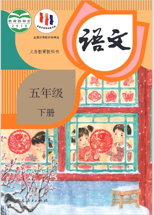 全易通五年级下册语文统编版电子样书.pdf-书籍-学习资料-电子书夸克网盘资源分享