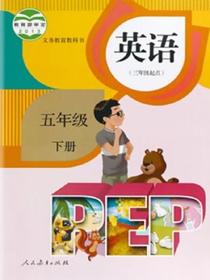 全易通五年级下册英语人教PEP版电子样书.pdf-书籍-学习资料-电子书夸克网盘资源分享