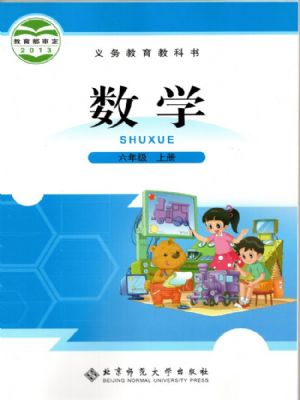 全易通六年级上册数学北师版电子样书.pdf-书籍-学习资料-电子书夸克网盘资源分享