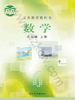 全易通六年级上册数学冀教版电子样书.pdf-书籍-学习资料-电子书夸克网盘资源分享