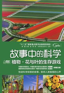 植物·花与叶的生存游戏_史军-书籍-学习资料-电子书夸克网盘资源分享