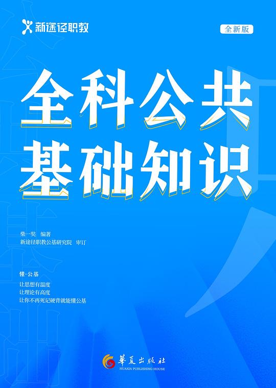 公共基础知识-书籍-学习资料-电子书夸克网盘资源分享