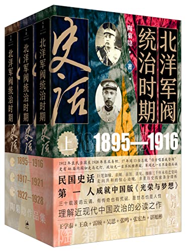 北洋军阀统治时期史话(全三册)有传奇也有荒诞 近现代政治必读之作[pdf.epub]-书籍-学习资料-电子书夸克网盘资源分享
